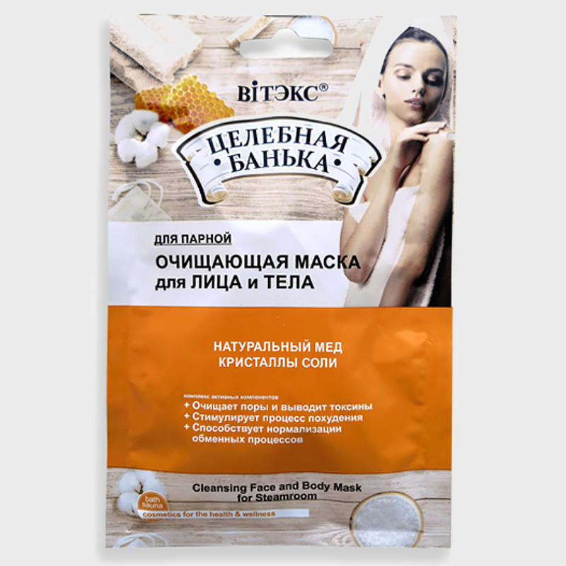 cleansing face and body mask for steam room by
