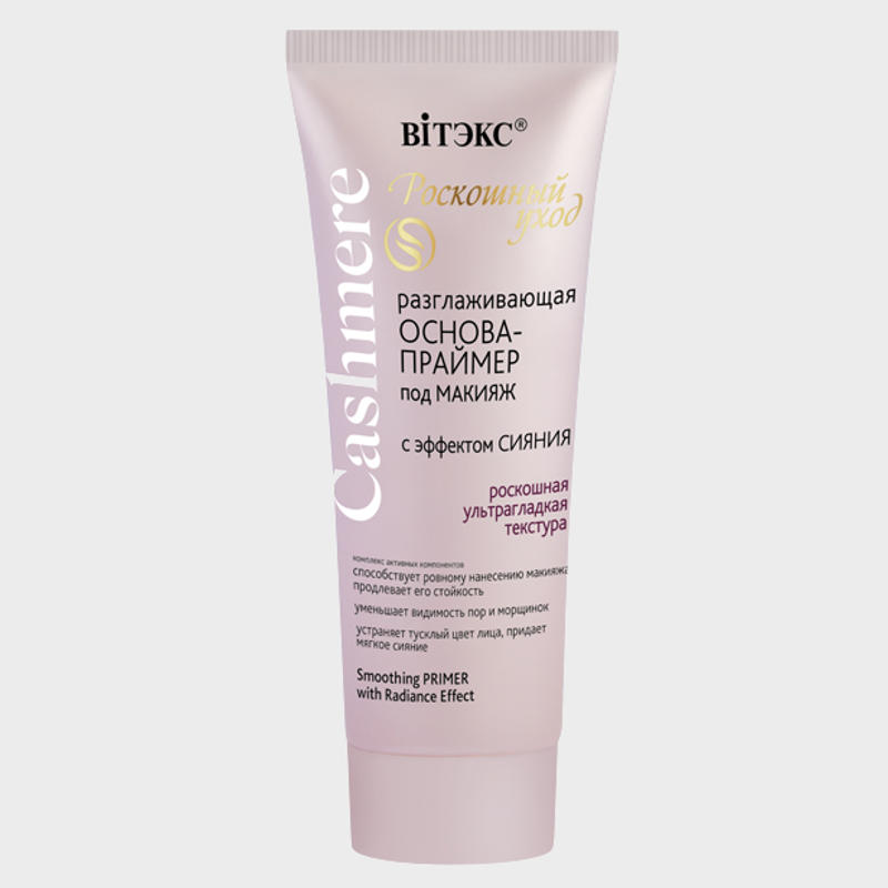 smoothing primer with radiance effect cashmere by