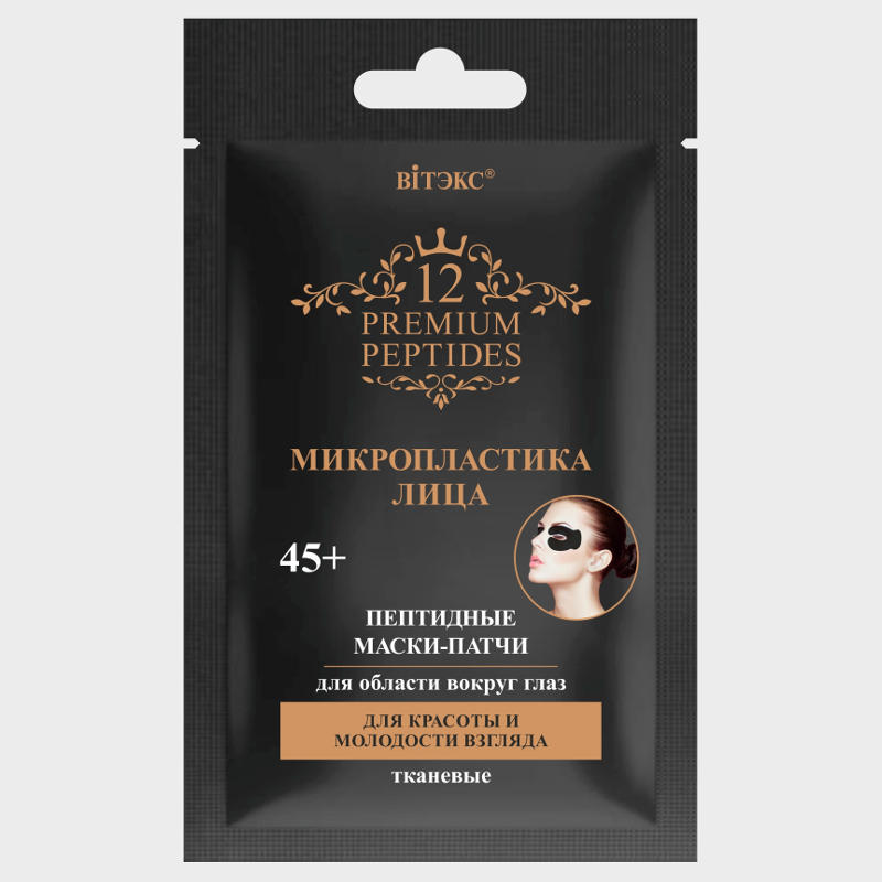 eye peptide masks patches 12 premium peptides by