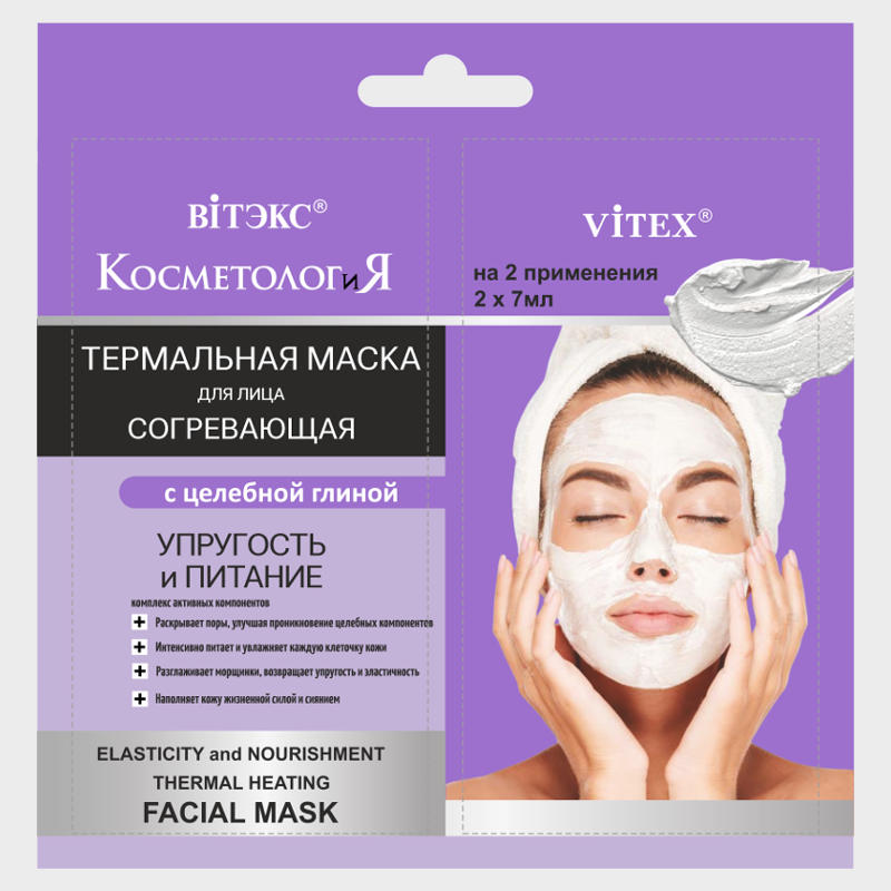 thermal heating facial mask elasticity and nourishment sachet by