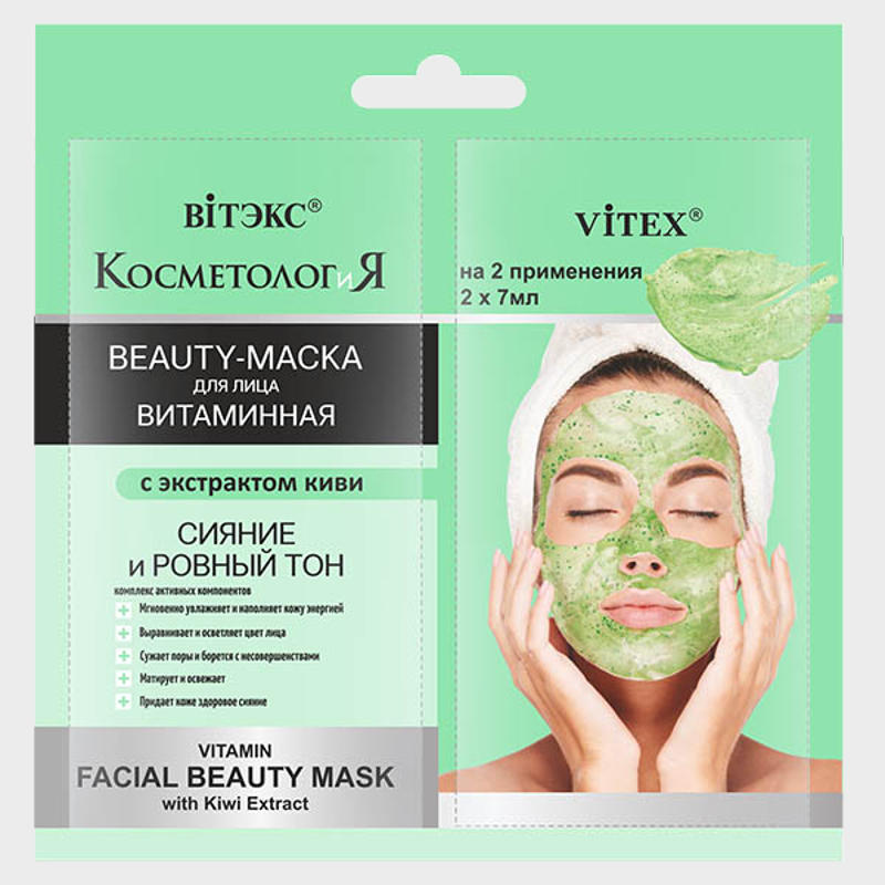 vitamin facial beauty mask with kiwi extract by