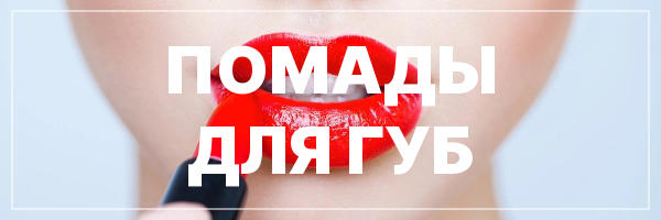 lipsticks ru 600x200 1